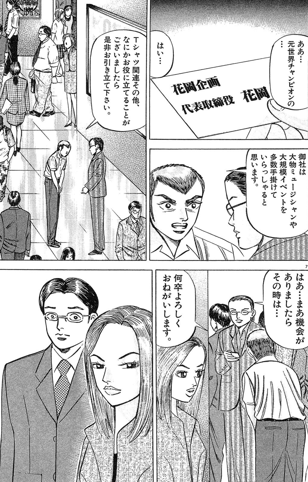 漫画マネーの拳 3巻P11