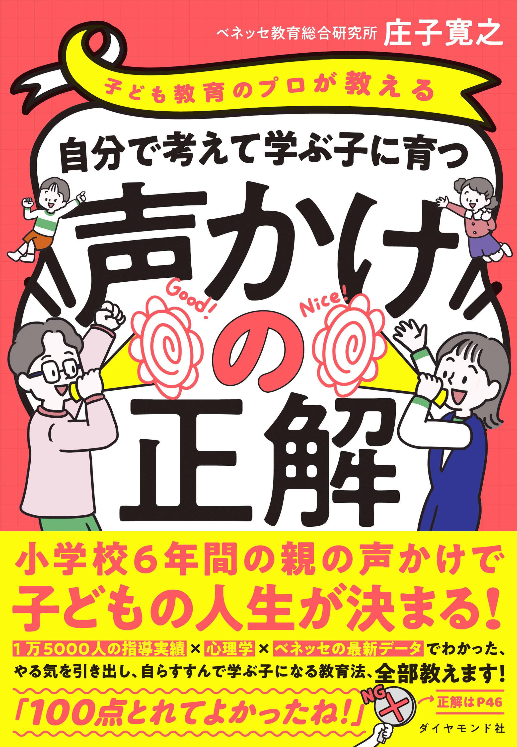 親が言ってはいけない「子どものやる気を失う言葉」