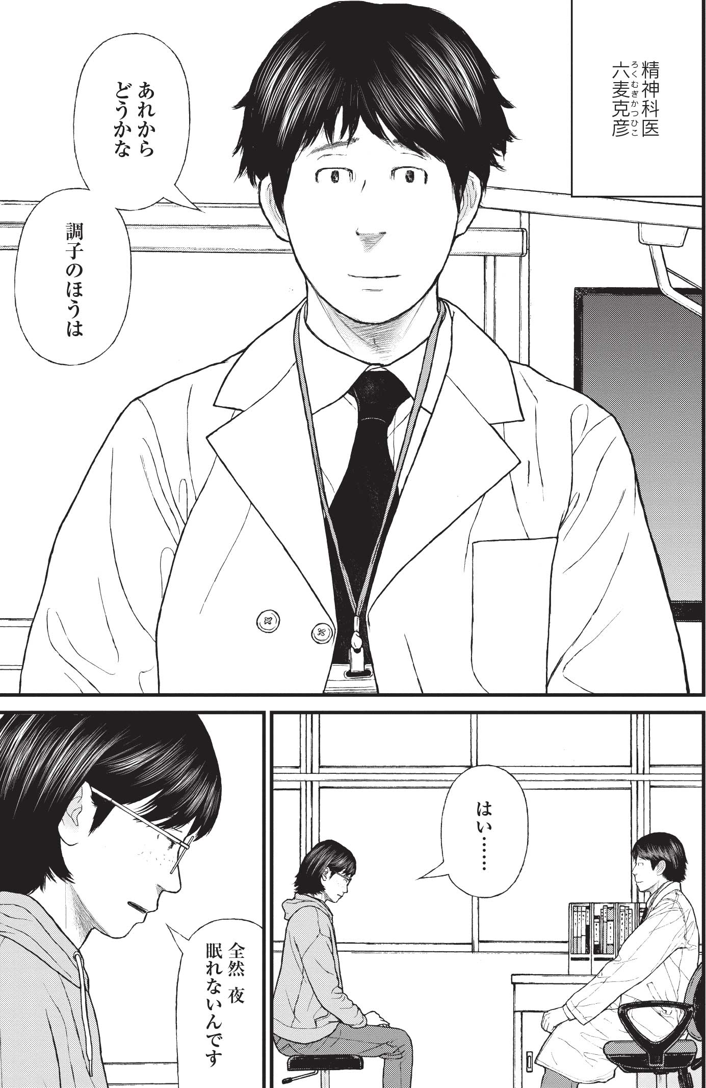 『ケーキの切れない非行少年たち』（c）宮口幸治 鈴木マサカズ／新潮社