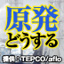 エネルギー基本計画に原子力をどう位置づけるか 原案の重要ポイントと解決すべき三つの課題――澤昭裕・21世紀政策研究所　研究主幹、国際環境経済研究所所長