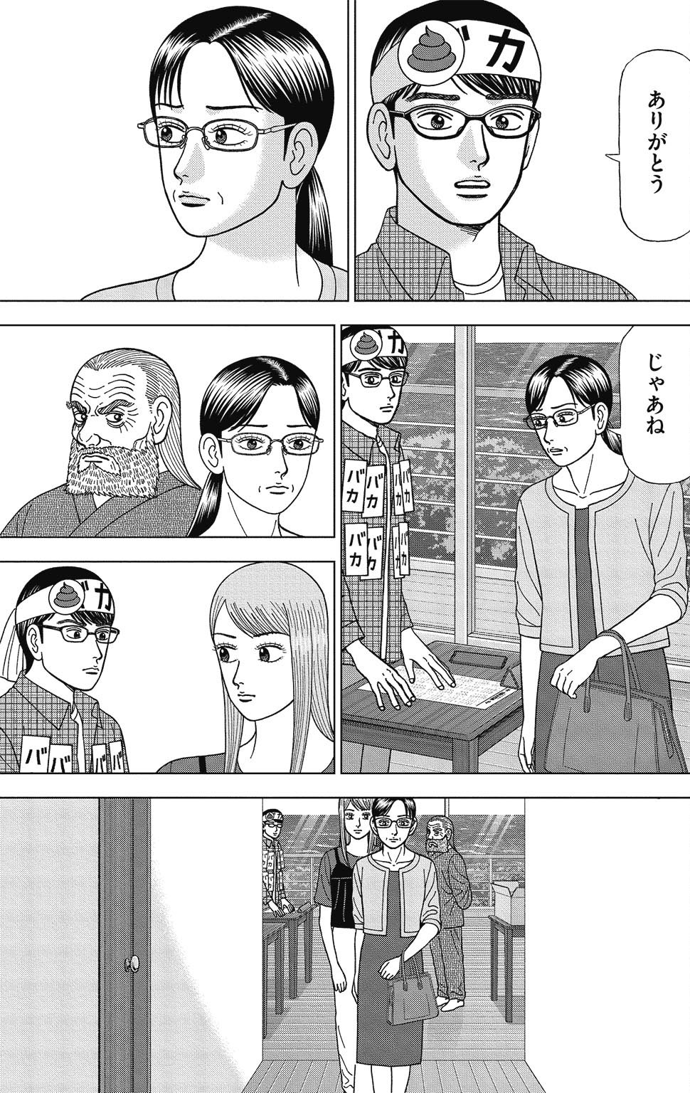 漫画ドラゴン桜2 9巻P19