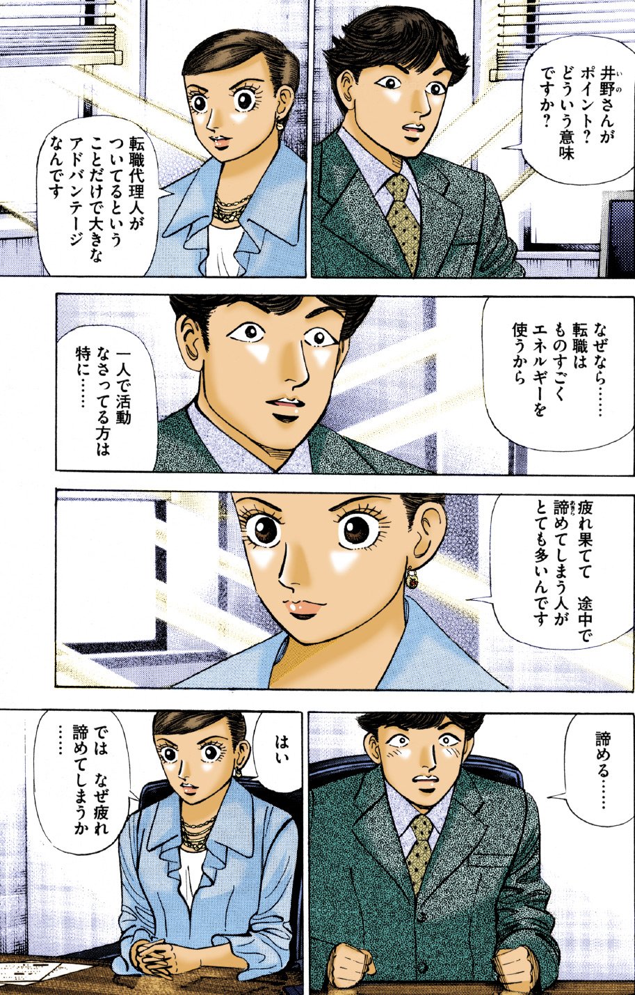 『エンゼルバンク』（c）三田紀房／コルク