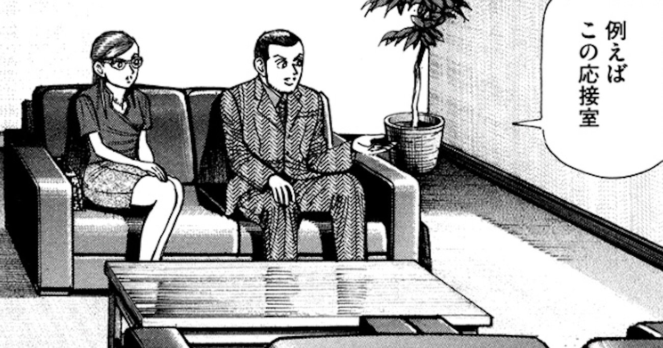 【マンガ】応接室を見れば一発でわかる「転職してはいけない会社」の決定的な特徴