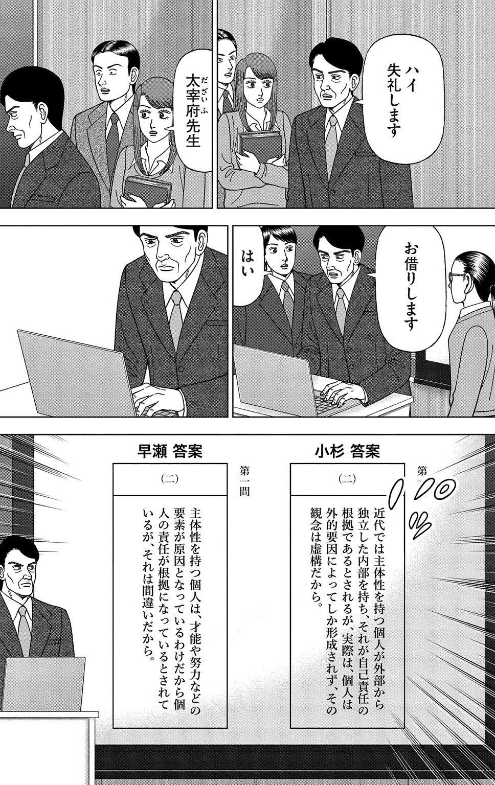 漫画ドラゴン桜2 16巻P28