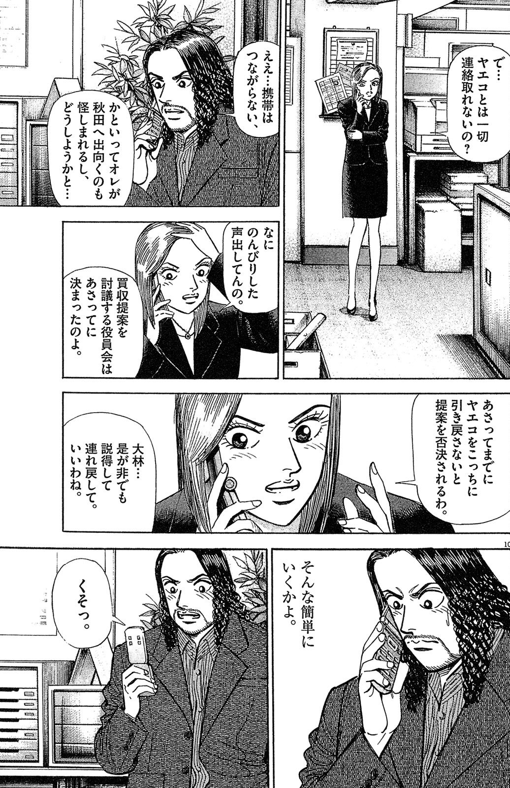 漫画マネーの拳 8巻P157