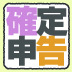 給与所得への増税ラッシュ 拡充された「特定支出控除」は使えるか――税理士　松木昭和