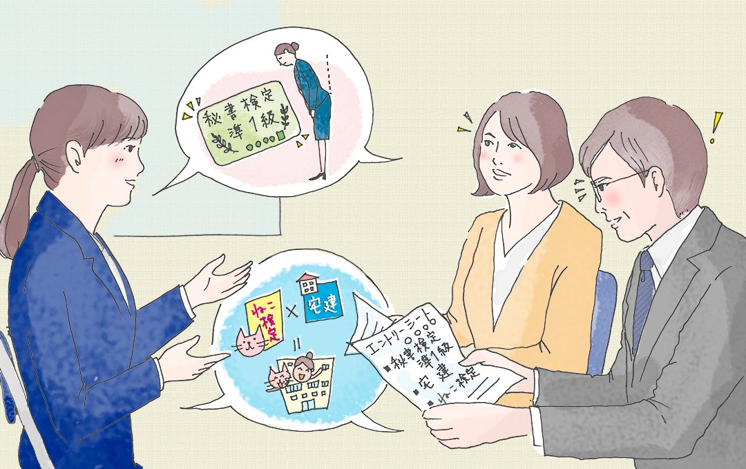 就活を有利に!「資格」で企業と自分をつなぐストーリーを語れ!