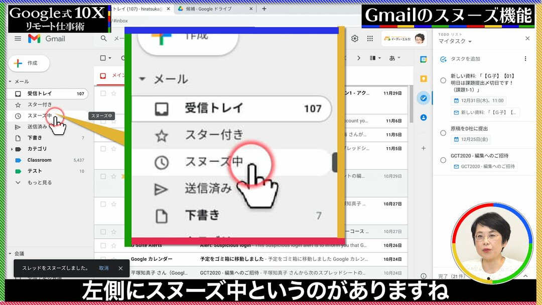 Gmailの超便利機能が早わかり!仕事効率を上げるGoogle活用術【解説動画】