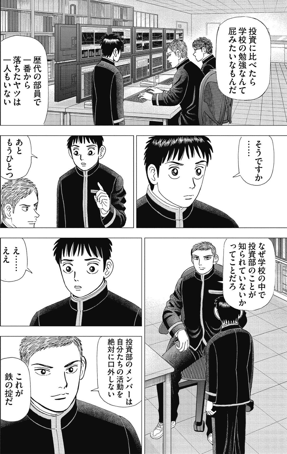 漫画インベスターZ_P74