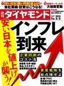週刊ダイヤモンド 22年2月5日号