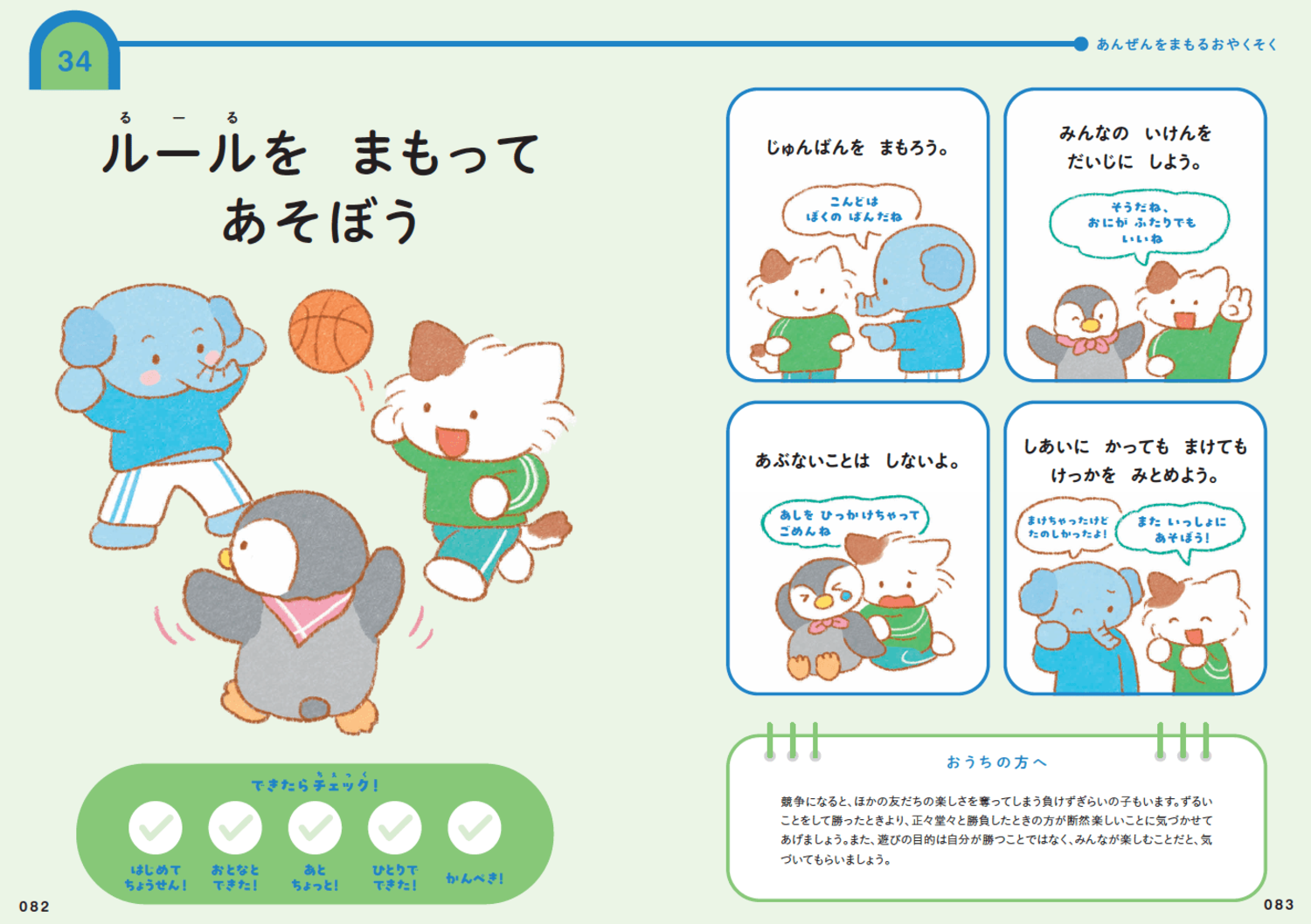 「友達とうまくやれる子・すぐもめる子」親が教えている“たった1つの差”