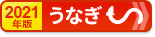 ふるさと納税！お得なランキング【うなぎ編】