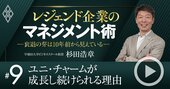 ユニ・チャームが成功した「メガトレンド」の読み方とは？人口動態を自社流に解釈せよ【動画】