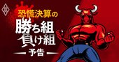 コロナ恐慌決算で格差拡大！「勝ち組・負け組」企業を徹底分析