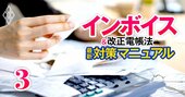 「インボイス、登録しないと損するの？」…インボイスのありがち勘違いをQ＆Aでやさしく理解！【全21問】