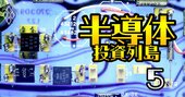 村田製作所、マブチモーター、日本電波工業…半導体立国に必須な「電子部品」で世界に負けない最強技術企業【8社】