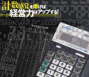 時価会計の本質は何か？原価会計との比較で考える