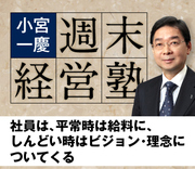 社員は、平常時は給料に、しんどい時はビジョン・理念についてくる