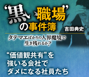 “価値観共有”を強いる会社でダメになる社員たち
