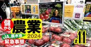 【価格が転嫁できた農産物の販売先ランキング】食べチョク、ポケマルの黄金時代を脅かす「新星」は？