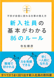 やさしい先輩に要注意！早く一人前になるための上司や先輩との付き合い方