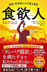 書影『食欲人』（サンマーク出版）