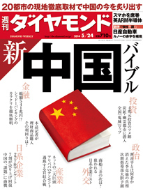 中国20都市 現地徹底取材！最新・リアルな情報満載「新・中国バイブル」