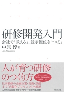 さまざまな「事後フォロー」が研修の効果を高める