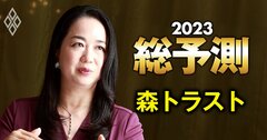 森トラスト社長「コスト高でゼネコンとのせめぎ合い」、勝負の分かれ目のポイントは?