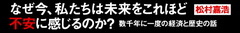 非成長の時代にこそ求められる国家観