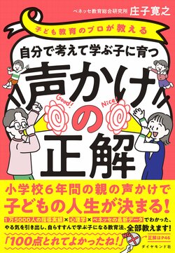 「自己決定感」が高い子の親にある共通点とは？