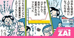 「賃上げ」しても“社員に報いる気がない企業”の見極め方とは？数字の裏で差がつく!?