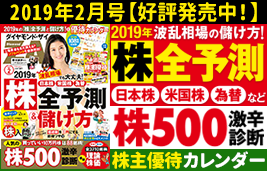 2019年の「米ドル／円」の値動きをプロが大予想！前半は「円安ドル高」継続も、米国の利上げ次第では年末に1米ドル＝105円の「円高ドル安」の可能性も!?