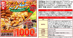 おすすめクレジットカード!こちらが楽天市場の「自然の館」。週間ランキング1位の「ナッツ&グラノーラ(800グラム)」は1000円で送料無料で販売されていた