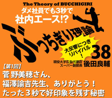 【第1回】菅野美穂さん、福澤諭吉先生、ありがとう!たった3秒で好印象を残す秘密