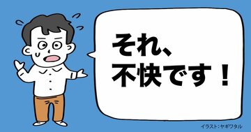 知らず知らずに「相手を不快にする人」が口にしていること・ワースト1
