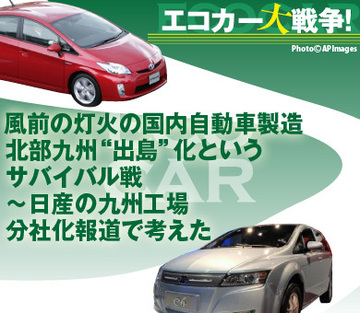 瀬戸際の国内自動車製造北部九州“出島”化というサバイバル戦~九州工場分社化の検討を進める日産の覚悟