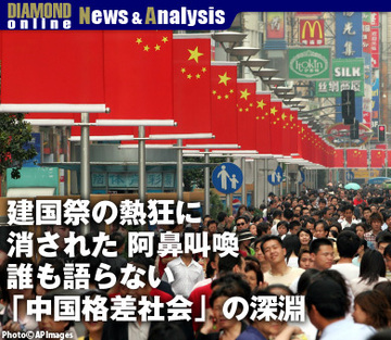 建国祭の熱狂に消された阿鼻叫喚誰も語らない「中国格差社会」の深淵