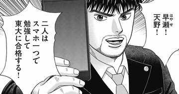 「スマホ解約した受験生は必ず現役合格」東大生の母校の逸話がハードモードだった