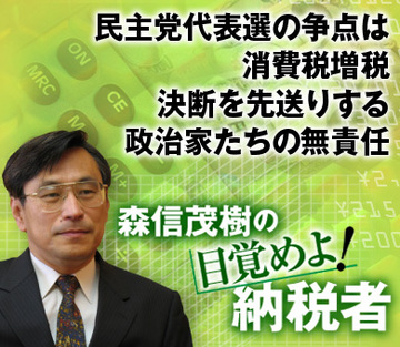 民主党代表選の争点は消費税増税決断を先送りする政治家たちの無責任