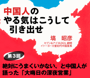 絶対にうまくいかない、と中国人が語った「大晦日の深夜営業」