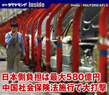 日本側負担は最大580億円中国社会保険法施行で大打撃