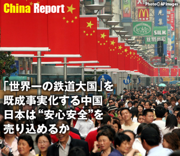 「世界一の鉄道大国」を既成事実化する中国 日本は“安心安全”を売り込めるか