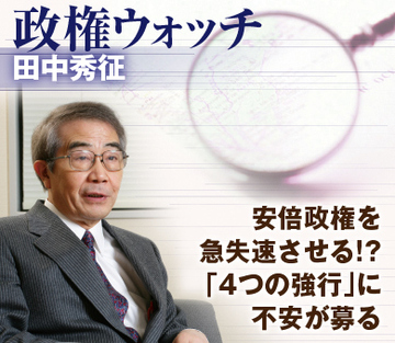 安倍政権を急失速させる!?「4つの強行」に不安が募る