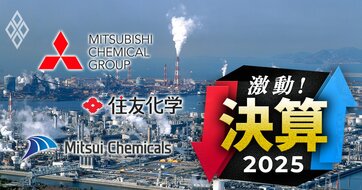 【財閥系化学3社対決】三井化学が3期連続で利益未達でも三菱ケミ・住友より市場評価が高い理由、PBR1倍超えに欠かせない「もう一段のリストラ」とは？