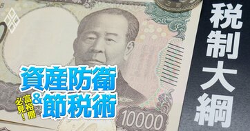 富裕層の相続対策を直撃！「貸付不動産5年ルール」と「不動産小口化商品」の評価が来年から激変へ、年内にできる5つの対策法を伝授【前編】