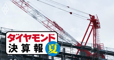 大成建設・鹿島・清水建設が2桁増収も、「資材高で大減益」からの復活度は？