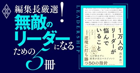 悩める上司の8割が知らない「部下の○○」、1万人のリーダーの指導で判明！