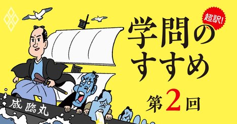 福沢諭吉が幕末の動乱期でも「慶應義塾」で教え続けた理由【漫画・諭吉物語2】