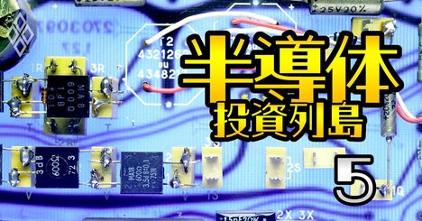 村田製作所、マブチモーター、日本電波工業…半導体立国に必須な「電子部品」で世界に負けない最強技術企業【8社】